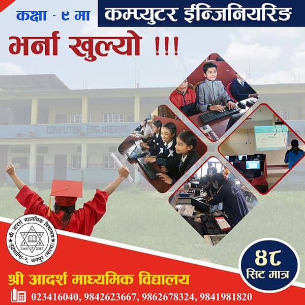 Aadarsha Madhyamik Vidyalaya